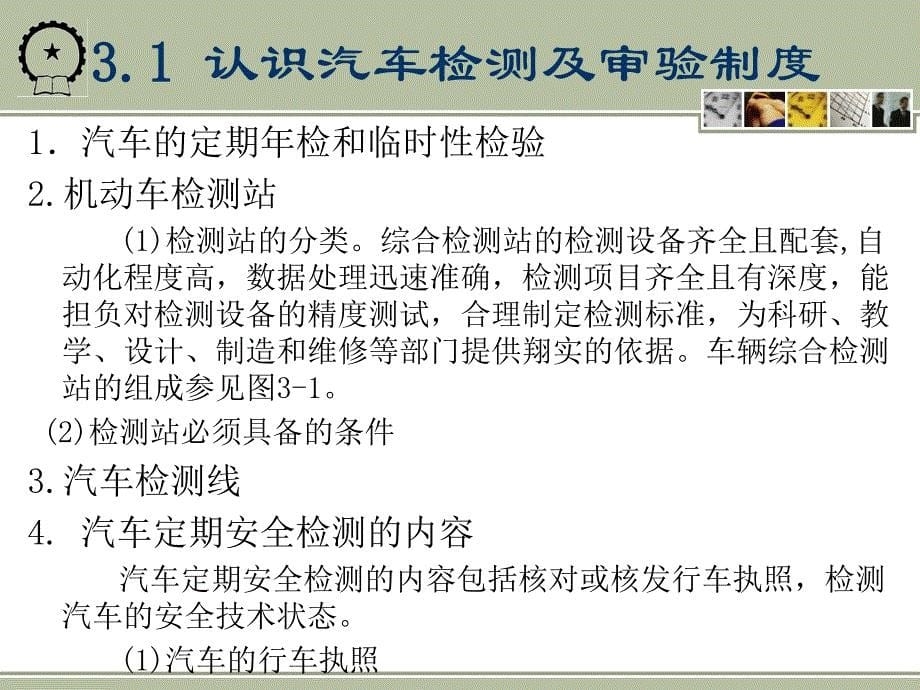 汽车检测技术 教学课件 ppt 作者 李婕 模块 3.1_第5页