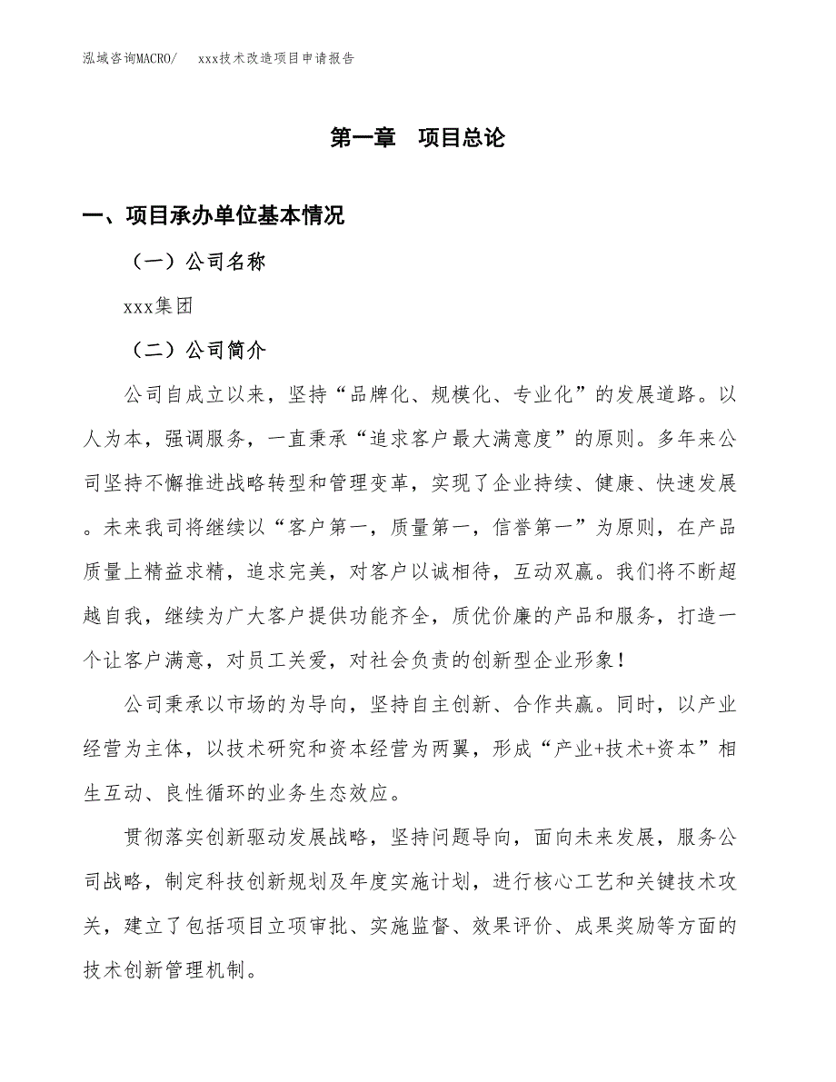 (投资19089.42万元，81亩）xxx技术改造项目申请报告_第3页