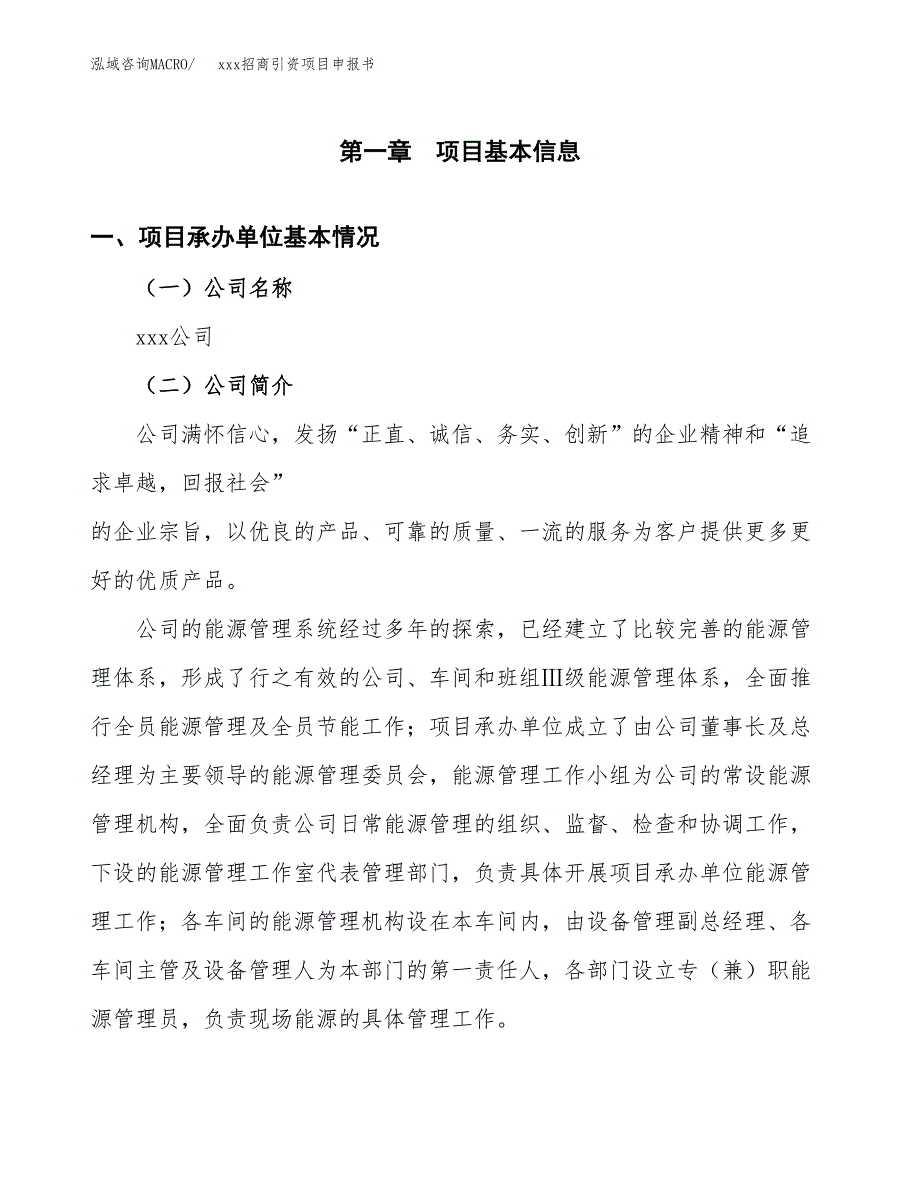 (投资20628.69万元，83亩）xxx招商引资项目申报书_第3页