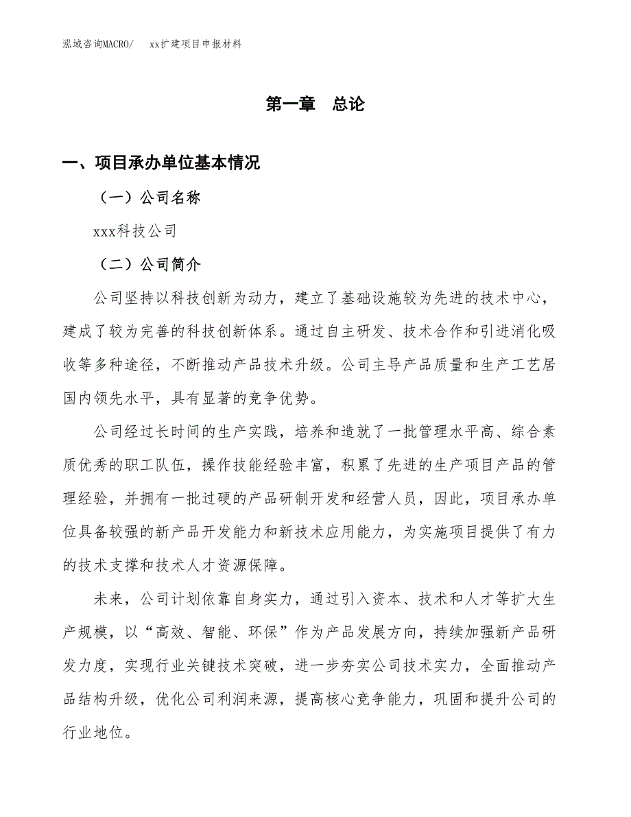 (投资9451.08万元，47亩）xxx扩建项目申报材料_第3页