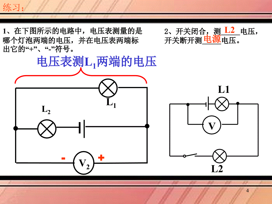 人教版八年级物理复习课件第六章电压电阻(自做).ppt_第4页