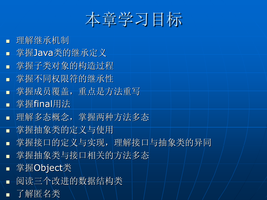 Java面向对象程序设计 教学课件 ppt 作者  梁燕来 程裕强 第4章 继承与多态_第2页