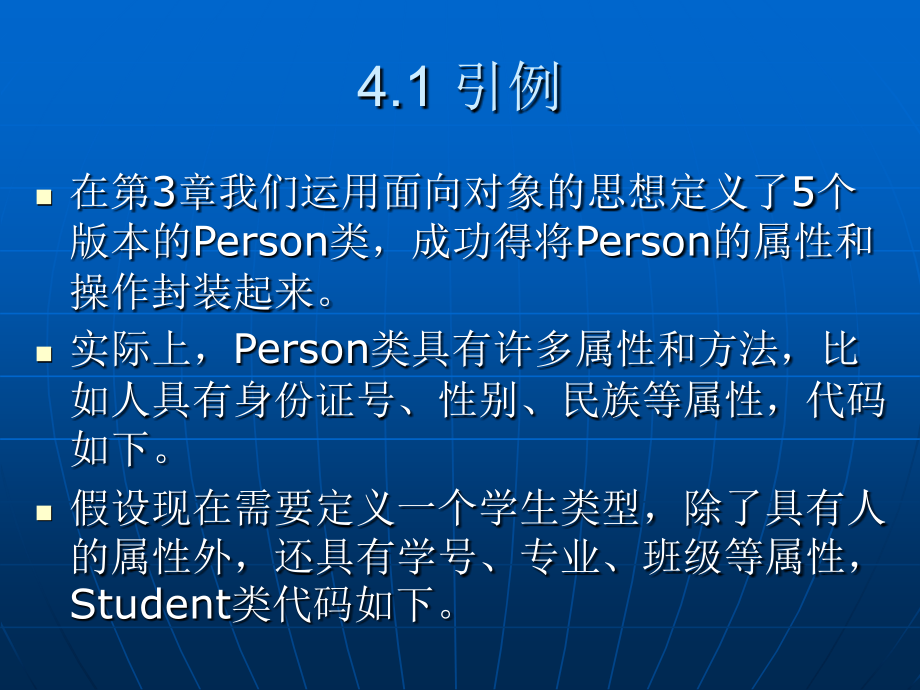 Java面向对象程序设计 教学课件 ppt 作者  梁燕来 程裕强 第4章 继承与多态_第3页