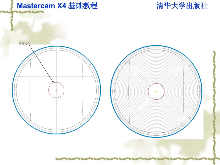 Mastercam X4基础教程 教学课件 ppt 作者  978-7-302-22242-2 第十二章_第4页