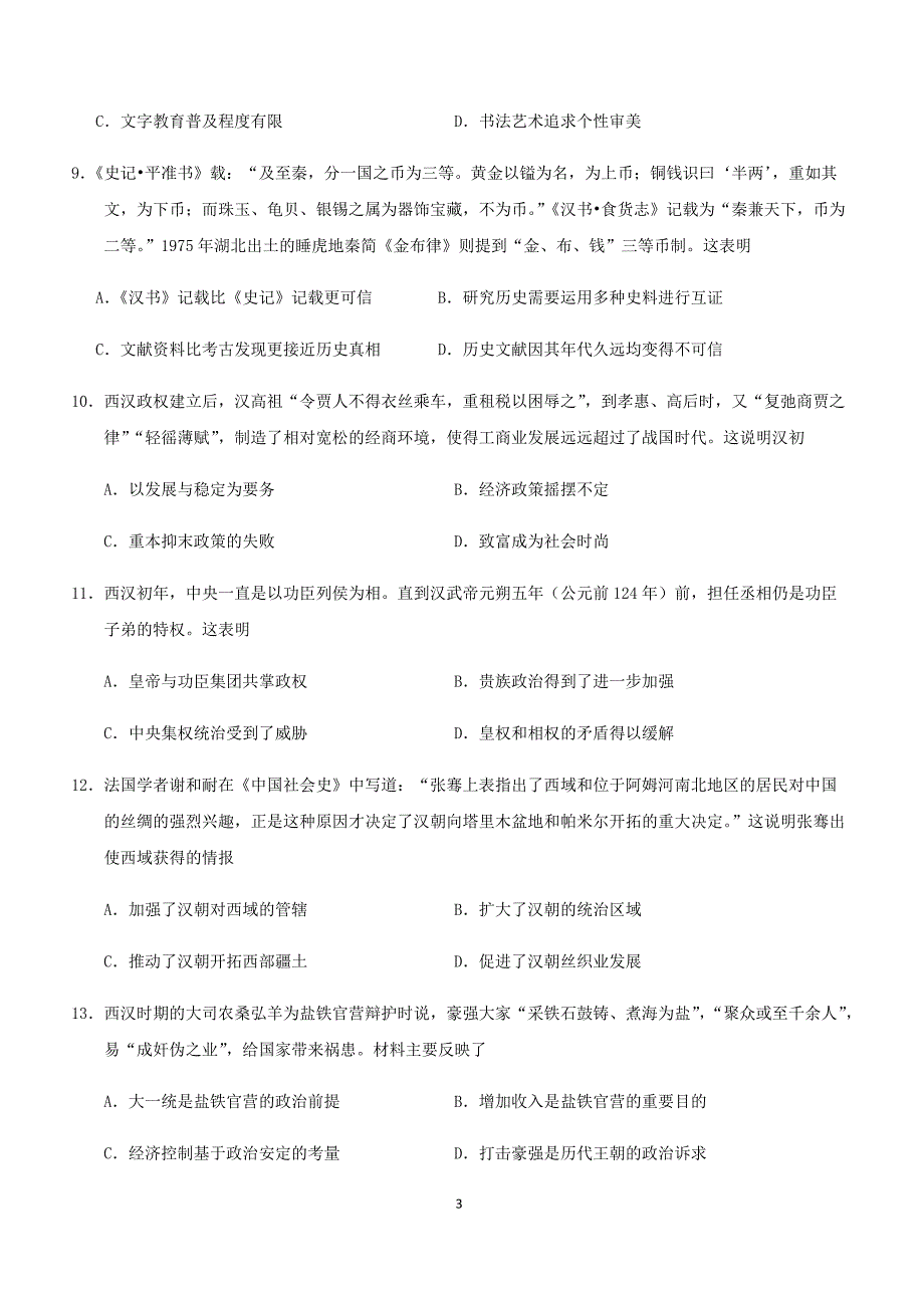 福建省2018-2019学年高二下学期期中考试历史试卷附答案_第3页