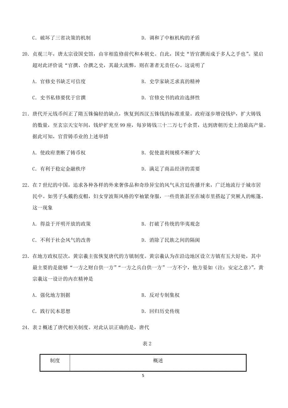 福建省2018-2019学年高二下学期期中考试历史试卷附答案_第5页