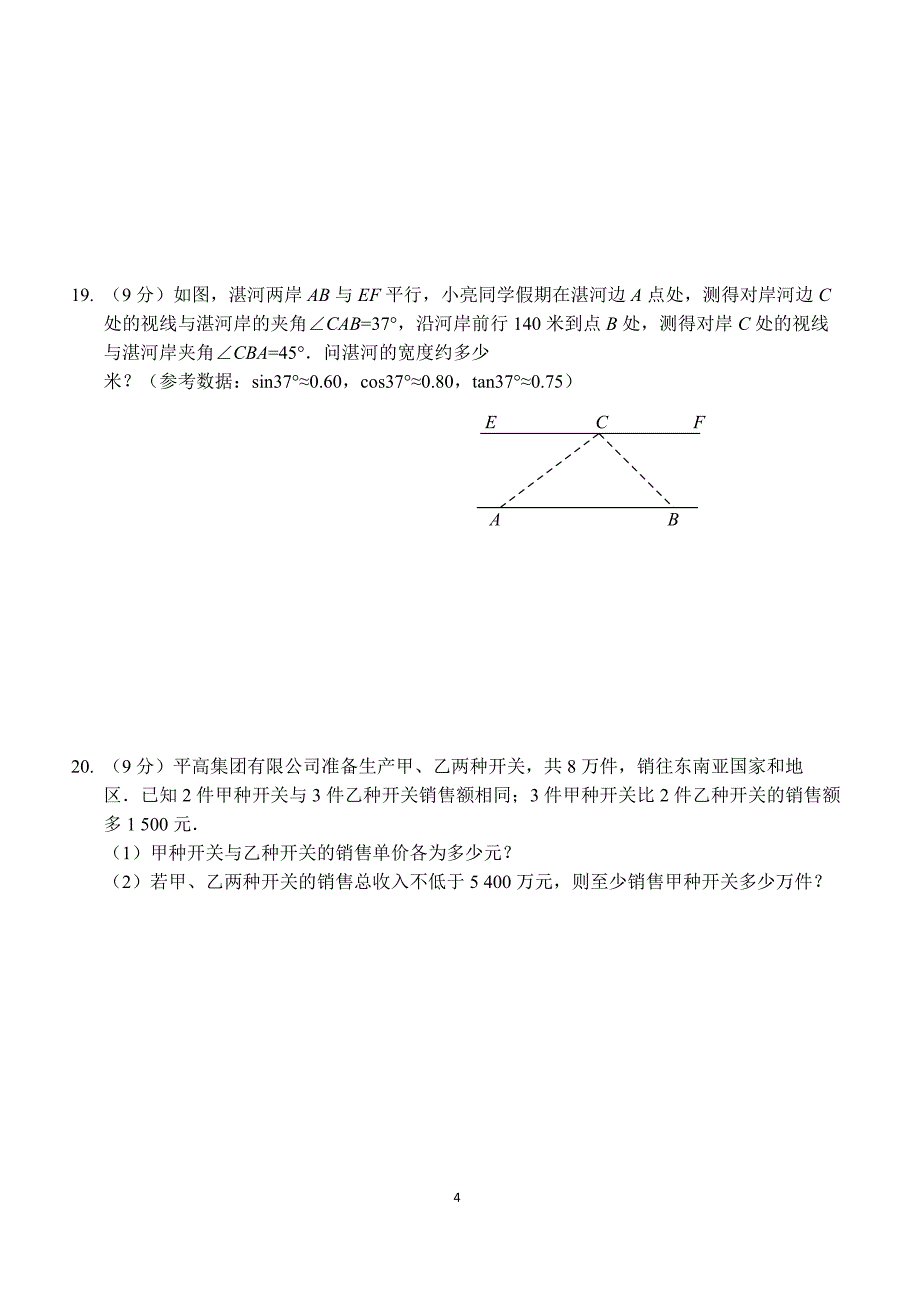 2018届河南省商丘市中考数学模拟试卷含答案_第4页