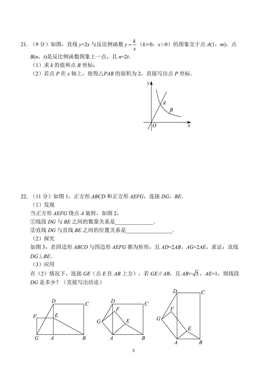 2018届河南省商丘市中考数学模拟试卷含答案_第5页