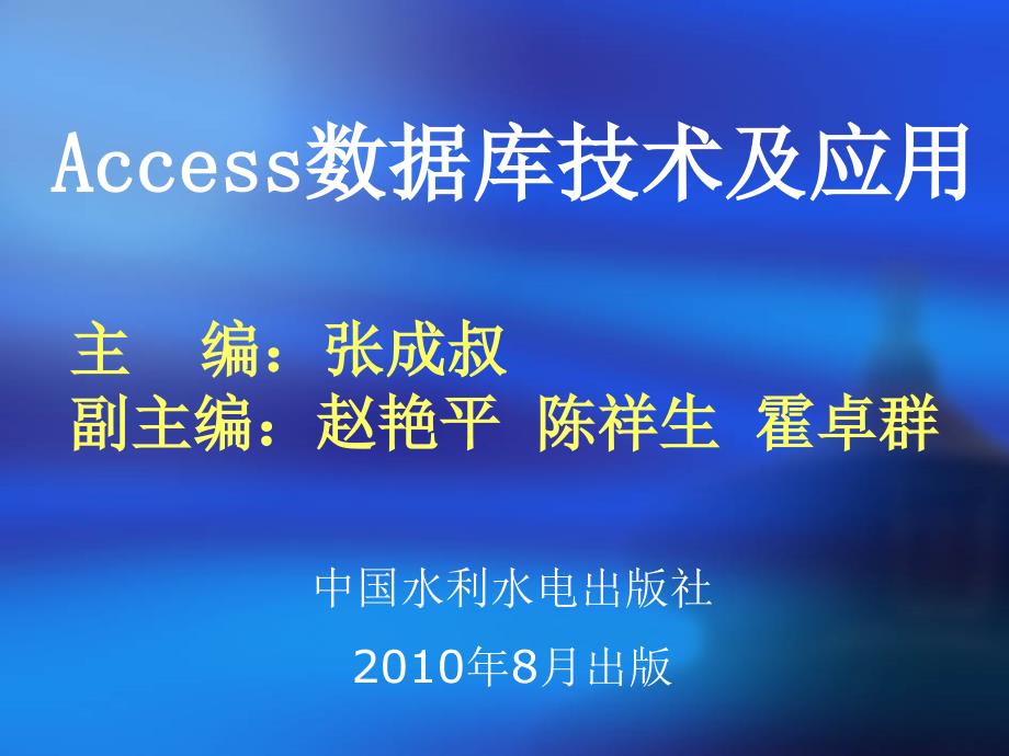 Access数据库技术及应用-电子教案及案例数据库-张成叔 第二篇  实训部分 实训11  宏_第1页