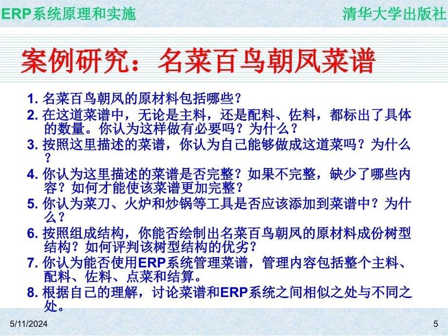 ERP系统原理和实施_电子教案 教学课件 ppt 作者 ch02_第5页