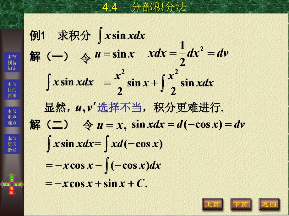 高等数学 理工科用  第２版  教学课件 ppt 作者 方晓华 4-4_第4页