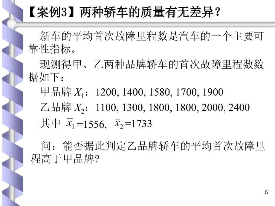 以Excel和SPSS为工具的管理统计 教学课件 ppt 作者 7-302-11702-0 管理统计第5章_第5页