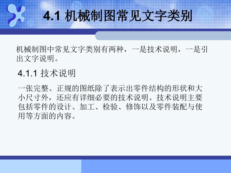 AutoCAD机械制图 PPT 董志勇 AutoCAD机械制图--第四章_第2页