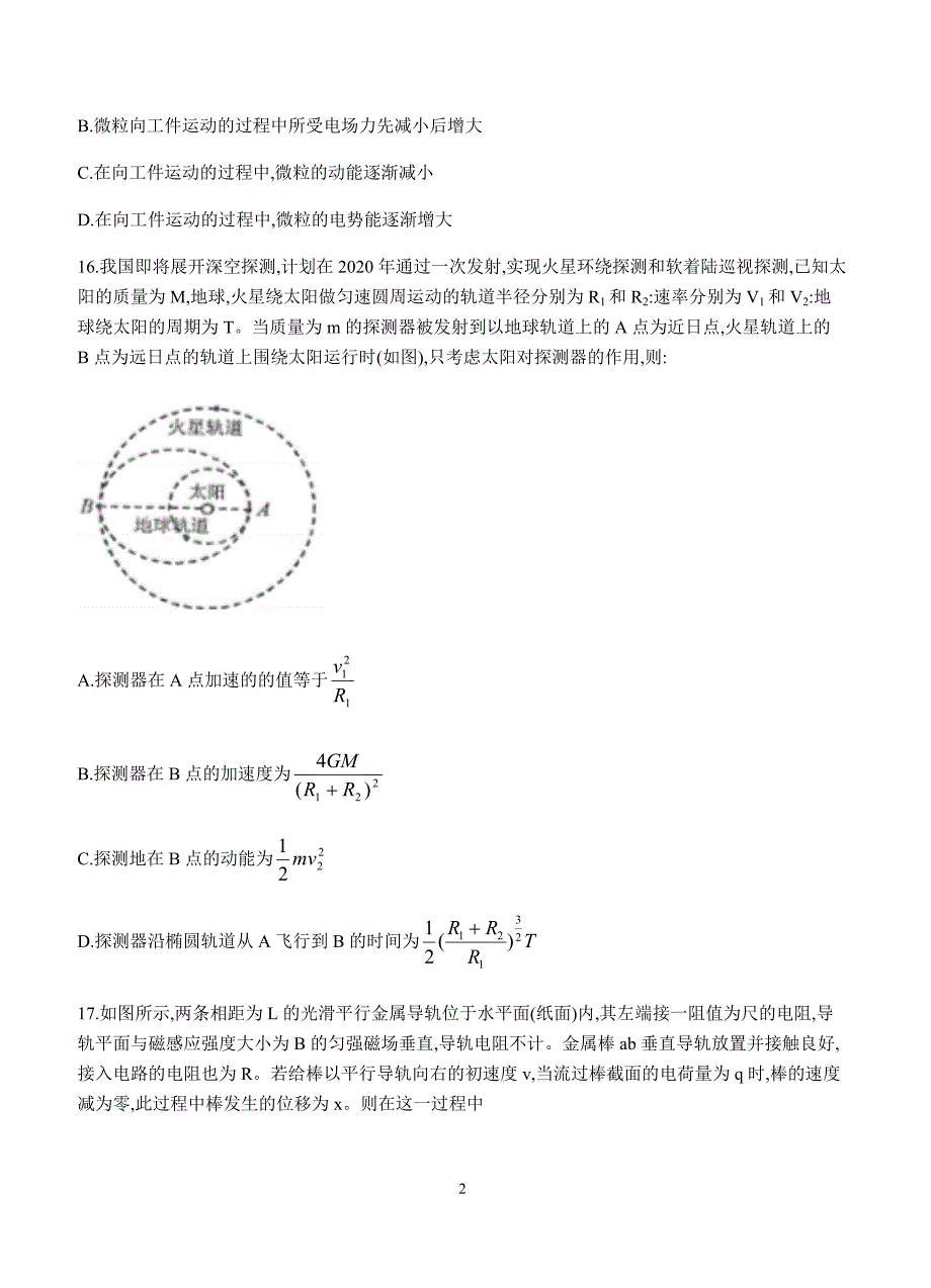 山西省太原市2018届高三模拟考试（一）理综物理试卷含答案_第2页