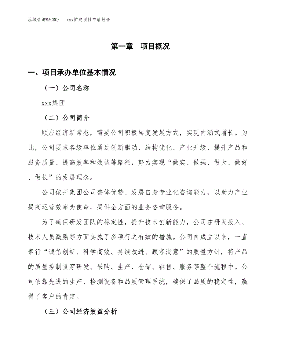 (投资18327.21万元，73亩）xx扩建项目申请报告_第3页