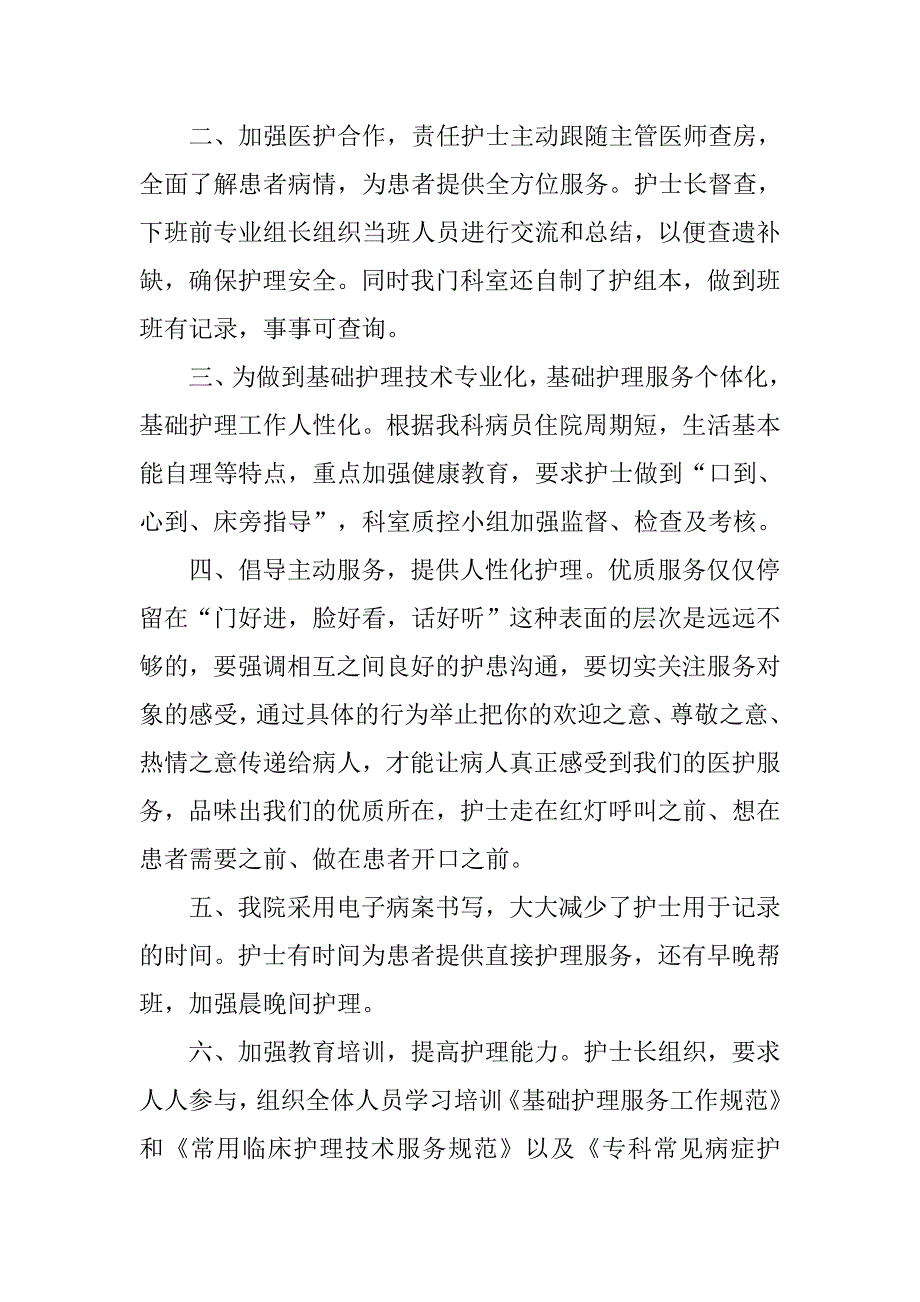 20xx年优质护理工作总结_第2页