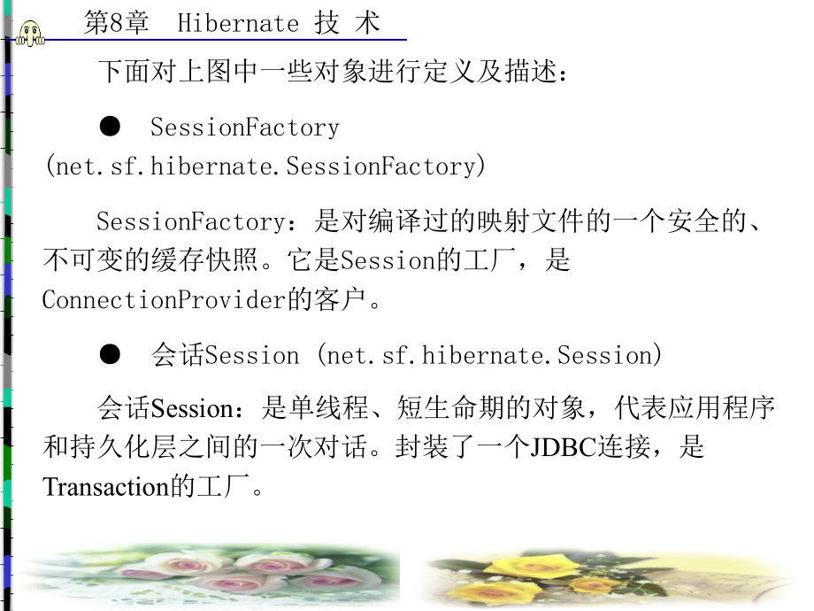 Web数据库编程——Java 教学课件 ppt 作者 舒红平 第6－9章 第8章_第4页