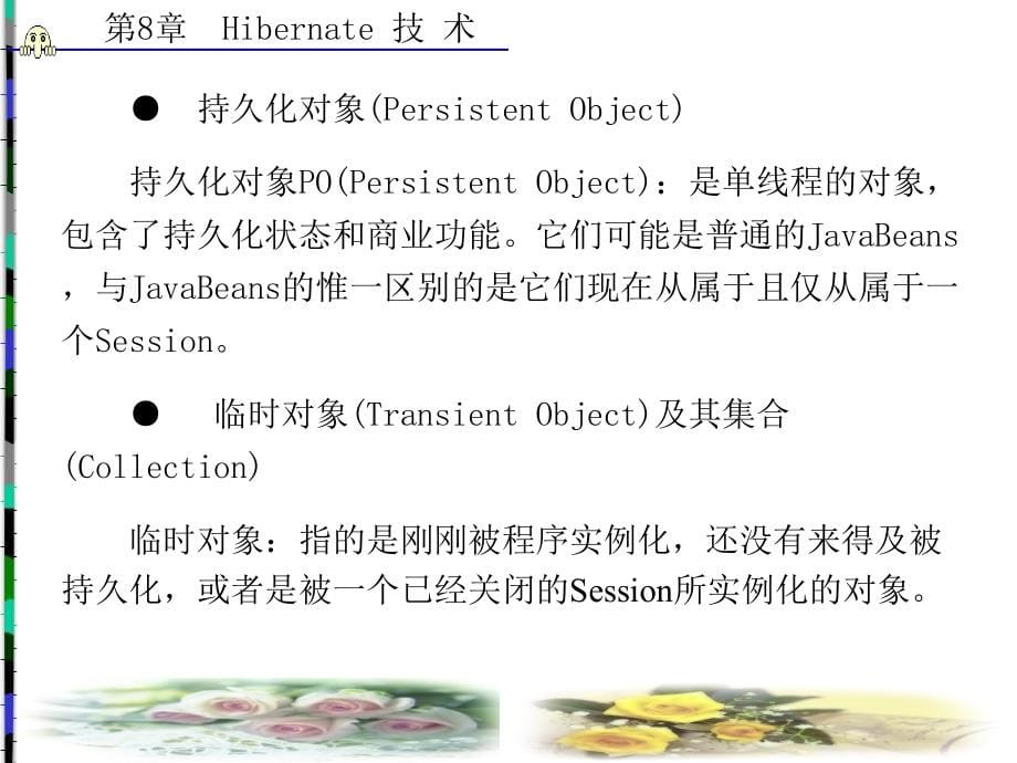 Web数据库编程——Java 教学课件 ppt 作者 舒红平 第6－9章 第8章_第5页