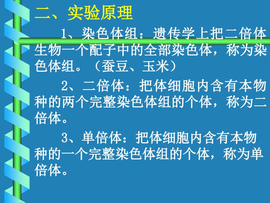 ym植物多倍体人工诱导_第1页