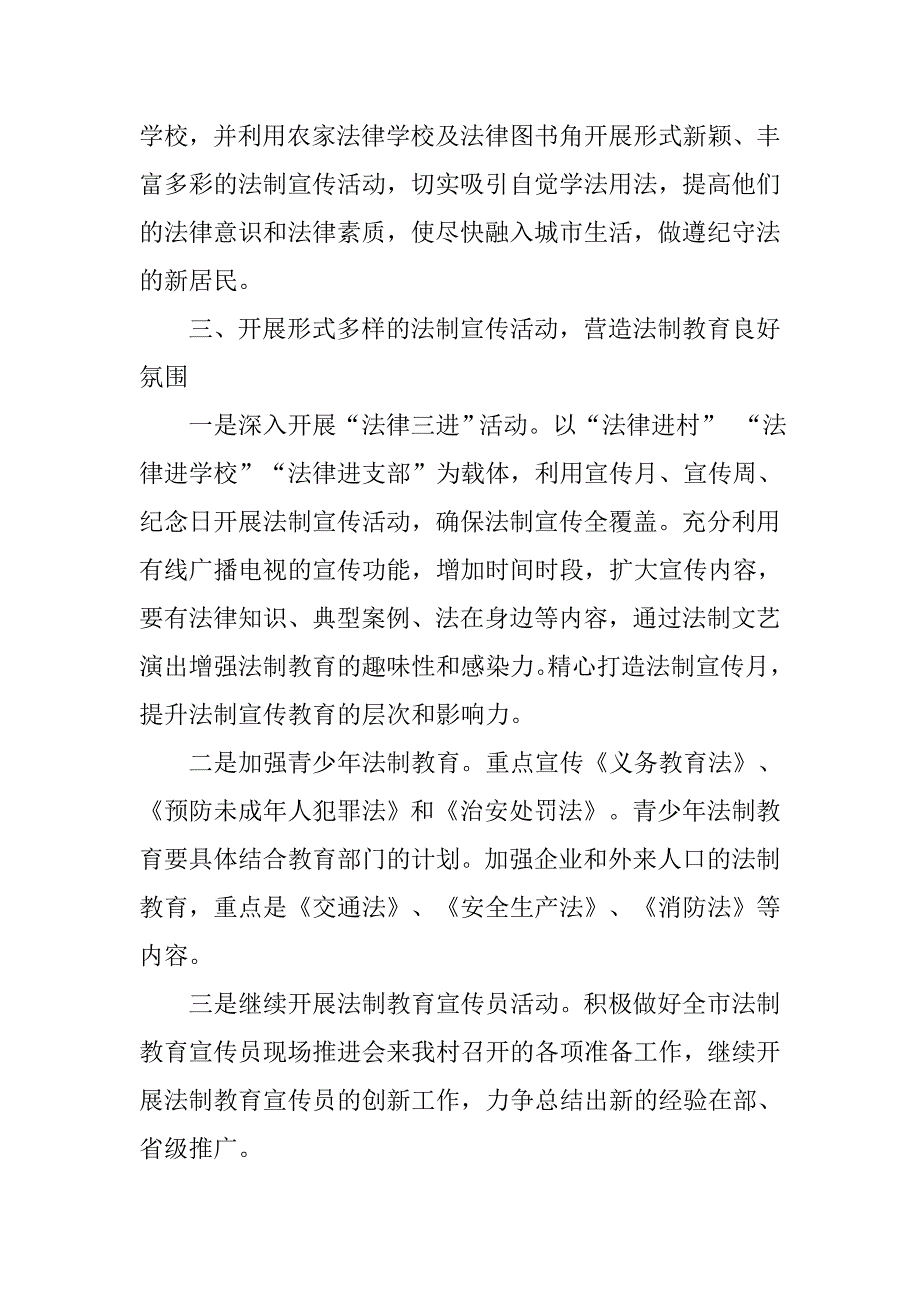 20xx年六五普法工作计划及安排_第2页