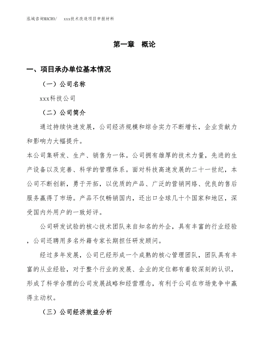 (投资14871.92万元，72亩）xxx技术改造项目申报材料_第3页