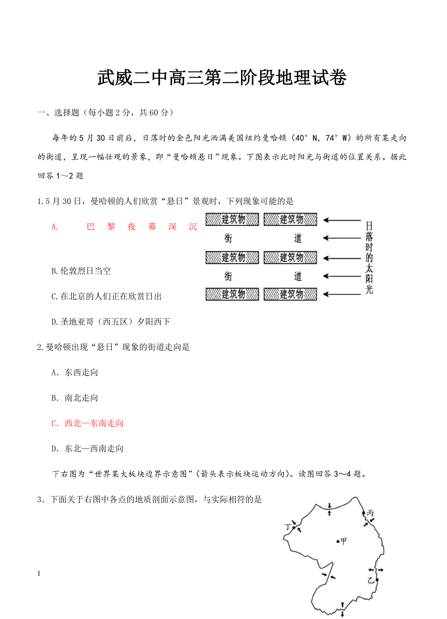 甘肃省武威二中2018届高三上学期第二次阶段考试地理试卷 含答案_第1页