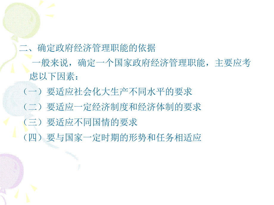 政府经济管理学  教学课件 ppt 作者 何祥舟(13)_第4页