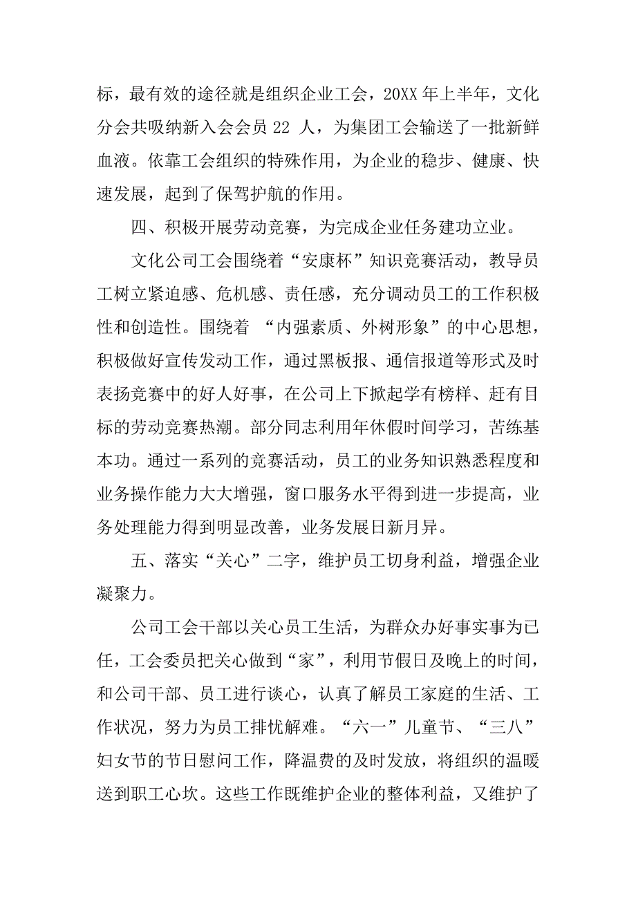 20xx年企业年度总结与计划_第2页