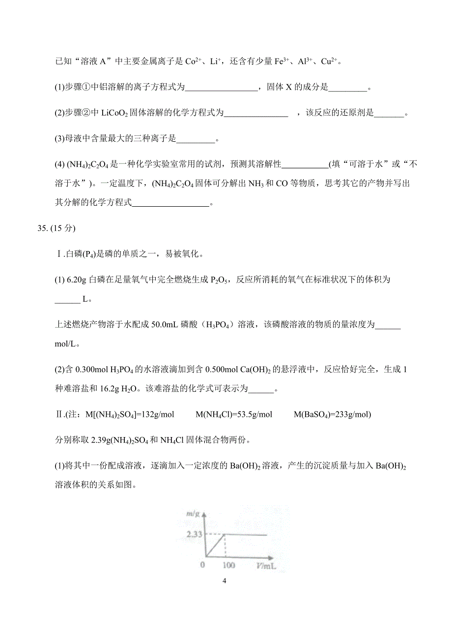 2018届高三上学期第一次月考理综化学试卷含答案_第4页