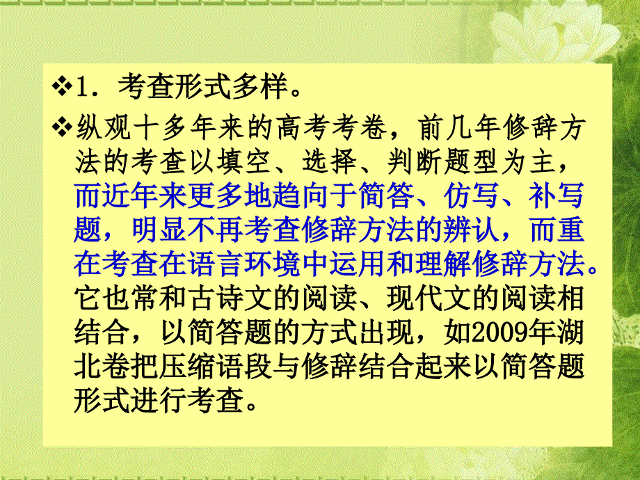 高考常用修辞手法复习详解_第3页