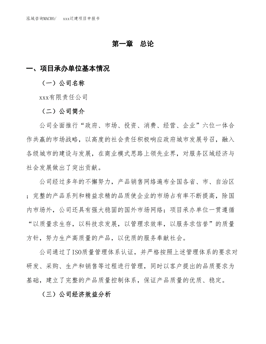 (投资9686.09万元，45亩）xx迁建项目申报书_第3页