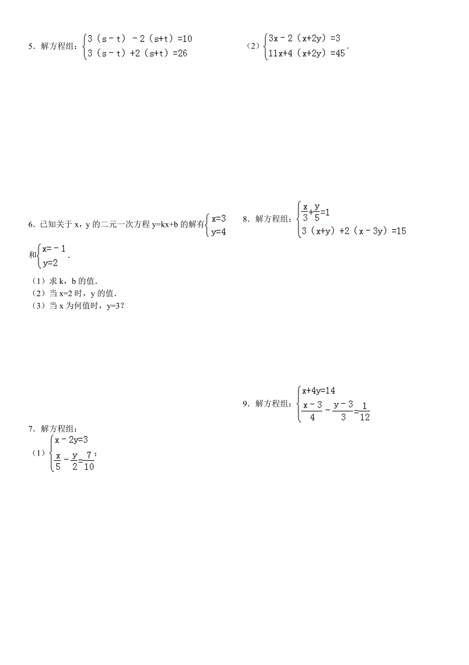 二元一次方程组精选(内附答案)_第2页