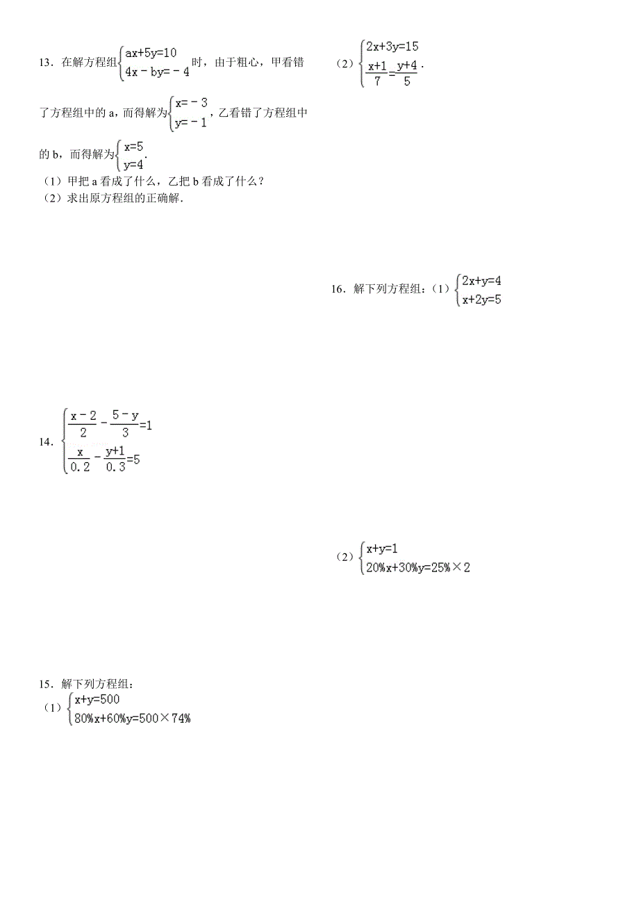 二元一次方程组精选(内附答案)_第4页
