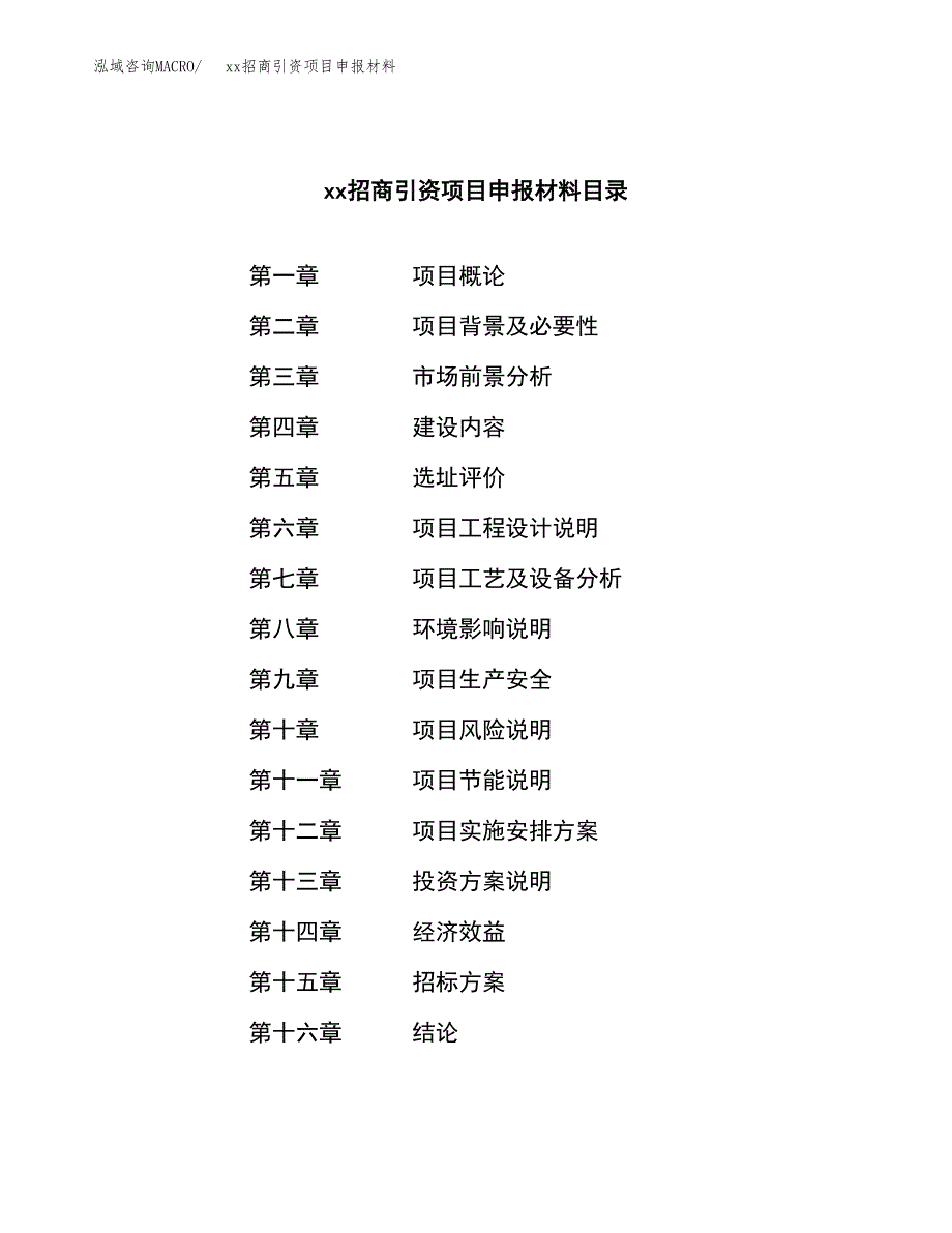 (投资17404.02万元，72亩）xx招商引资项目申报材料_第2页