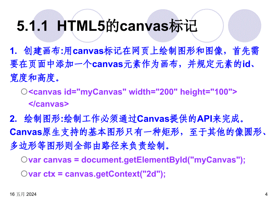 HTML5与ASP.NET程序设计教程 第2版  教学课件 ppt 作者  马骏 第05章 Canvas_第4页