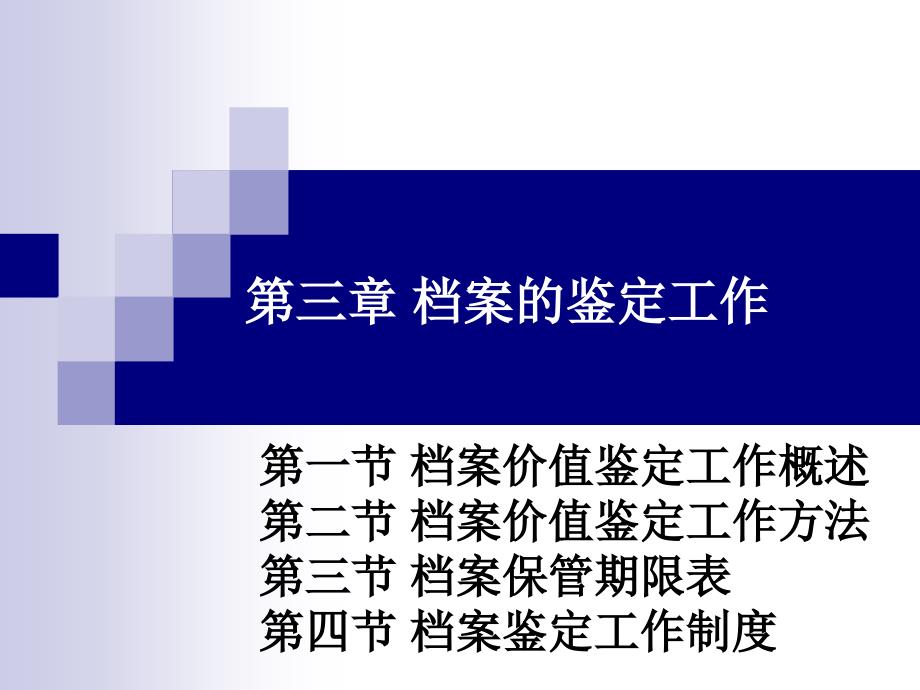 档案管理学简明教程（高职高专）  教学课件 ppt 作者 黄兆宁 (9)_第2页