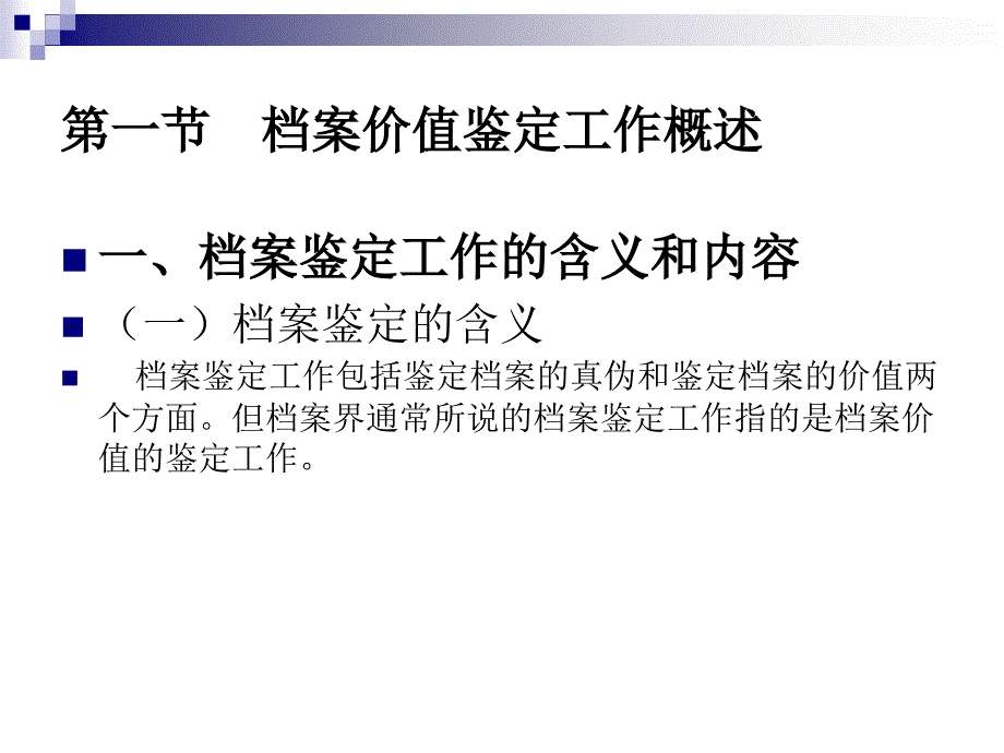 档案管理学简明教程（高职高专）  教学课件 ppt 作者 黄兆宁 (9)_第3页