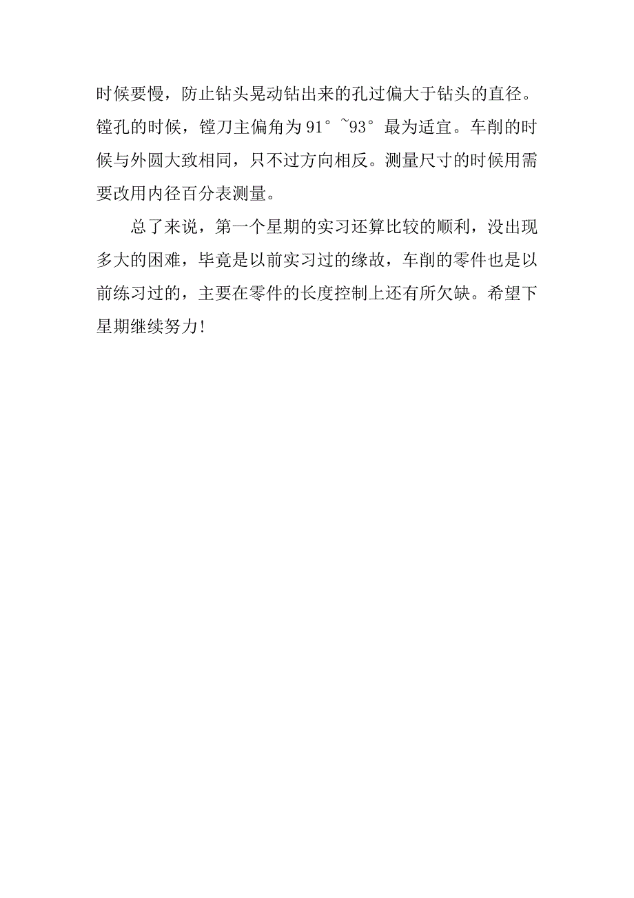 工厂车工实习报告优秀_第3页