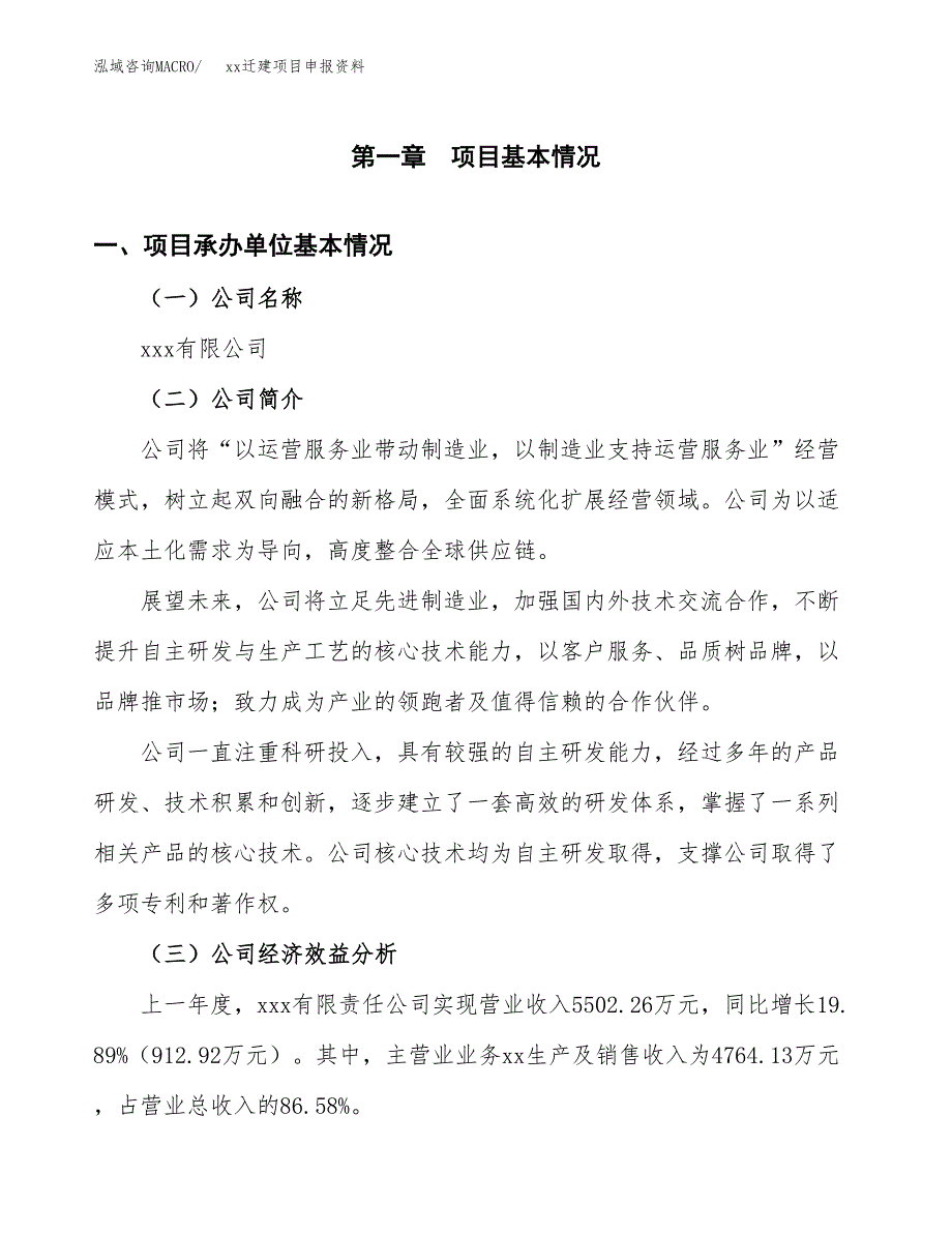 (投资6441.40万元，31亩）xxx迁建项目申报资料_第3页