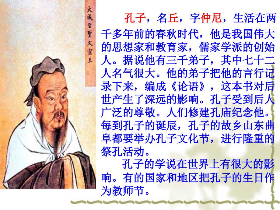 三年级语文上册 孔子拜师.ppt_第2页