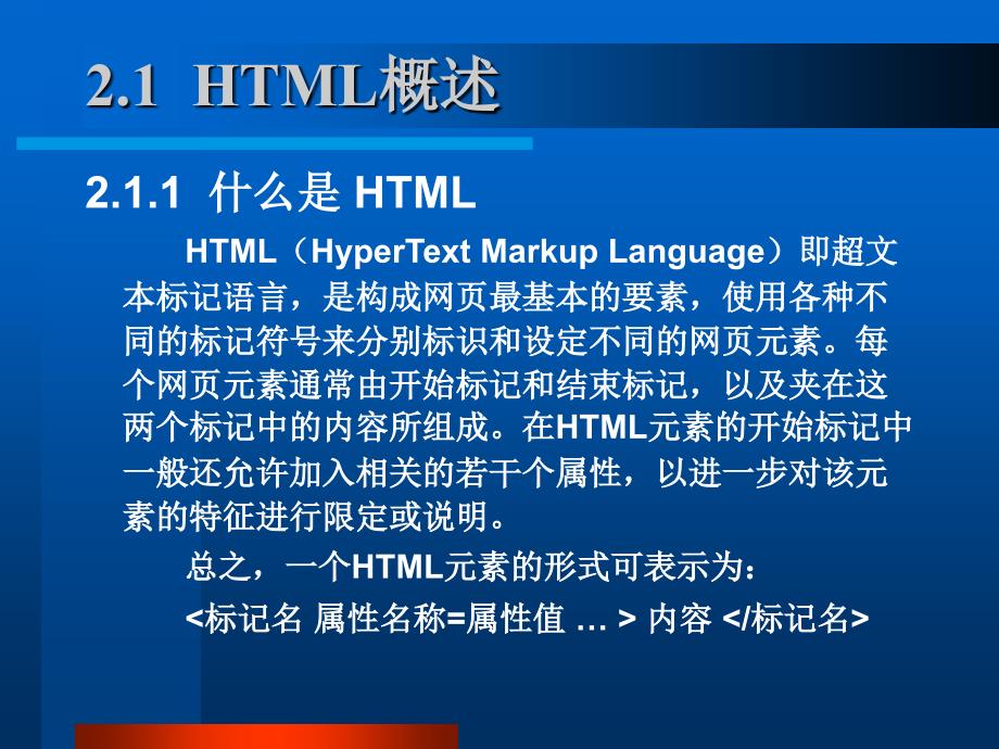 ASP网络应用程序设计教程 第2版  教学课件 ppt 作者  高怡新 第2章 HTML 网页设计新_第3页