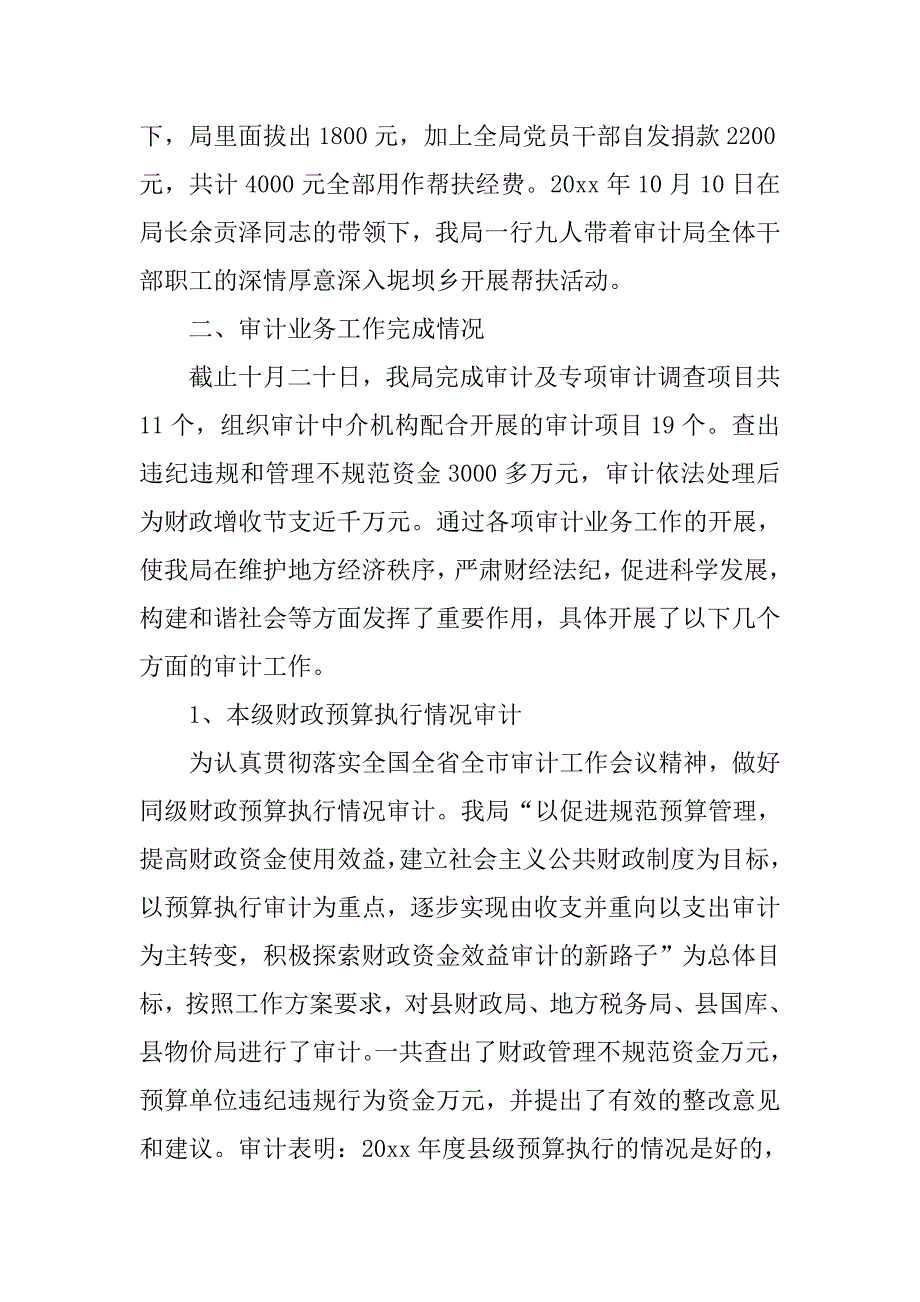 20xx年审计计划模板_第3页