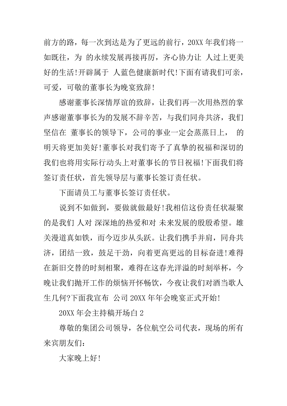 20xx年会主持稿开场白_第2页