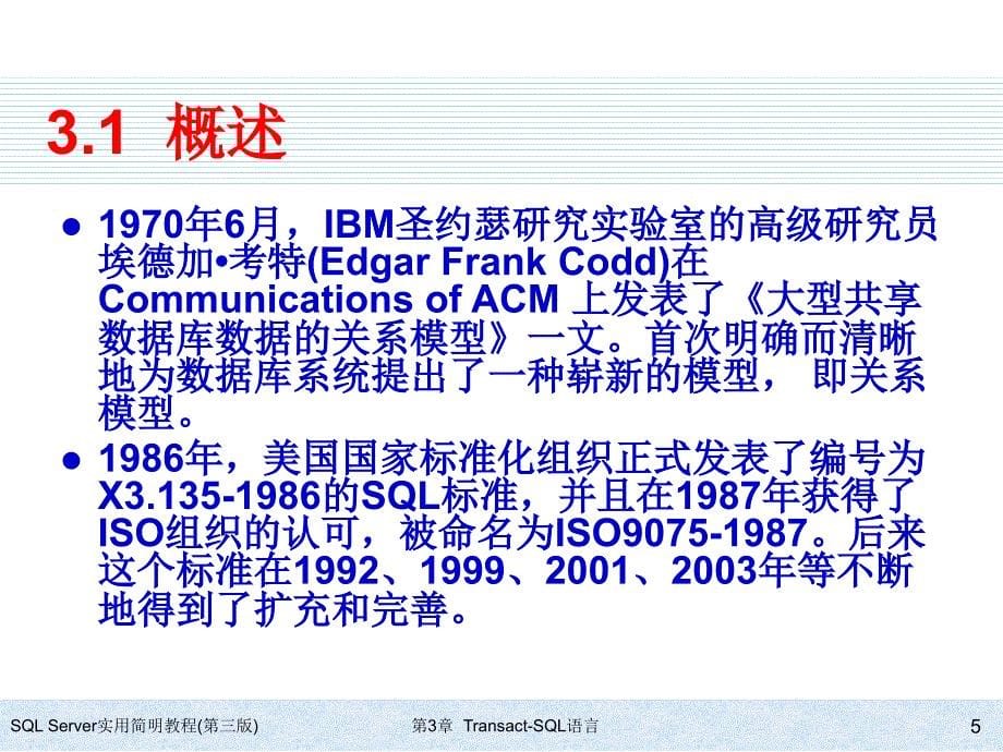 SQL Server实用简明教程（第三版） 教学课件 ppt 作者 978-7-302-17354-0 ch03_第5页