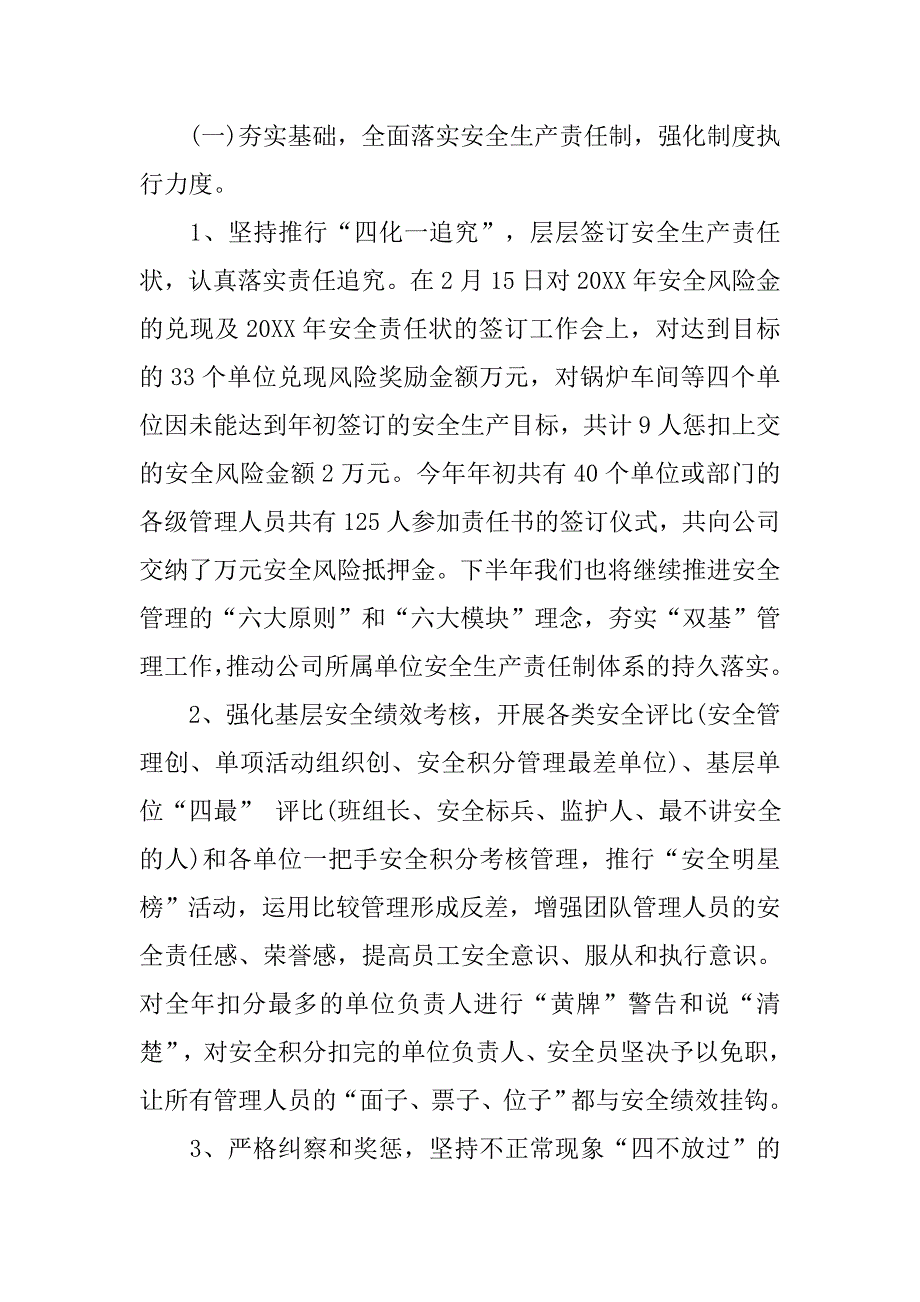 20xx年企业环保年度总结_第2页