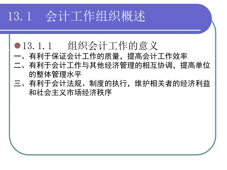 会计学  教学课件 ppt 作者 朱玲 _第3页