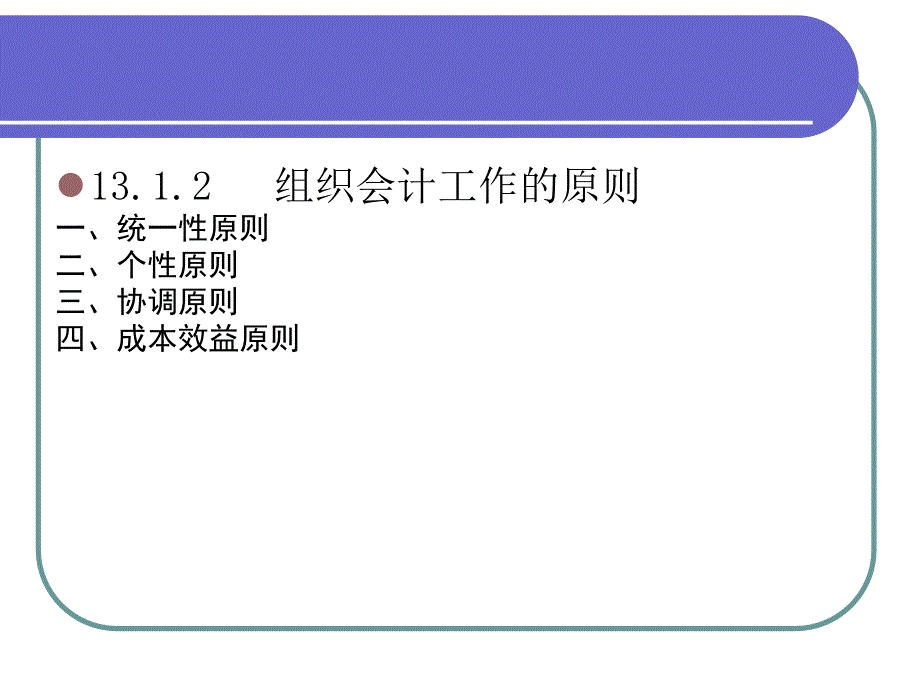 会计学  教学课件 ppt 作者 朱玲 _第4页