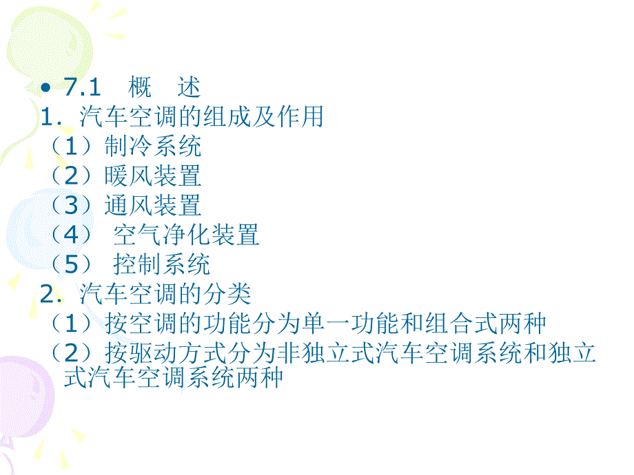 汽车电器设备原理与检修 教学课件 ppt 作者 王波(1)_第3页