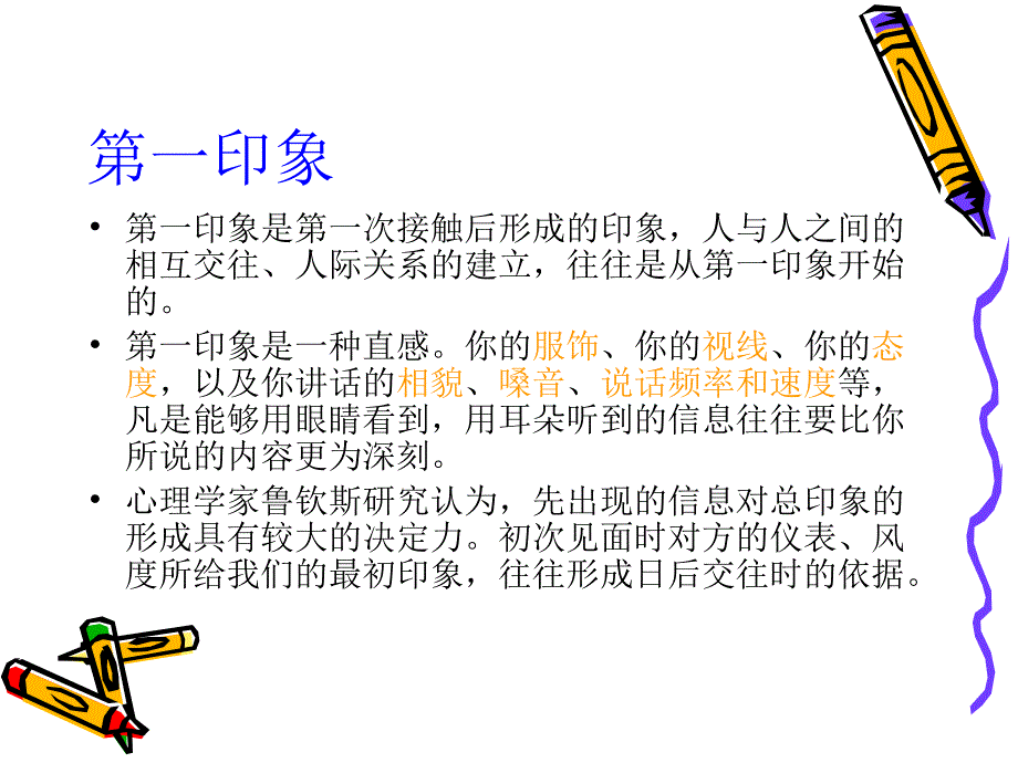 pp求职礼仪_第2页