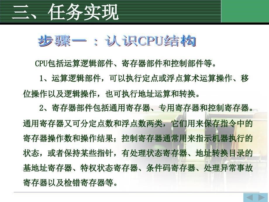 计算机组装与维护 教学课件 ppt 作者 王树平项目一 1-1 识别、拆装CPU与内存_第5页